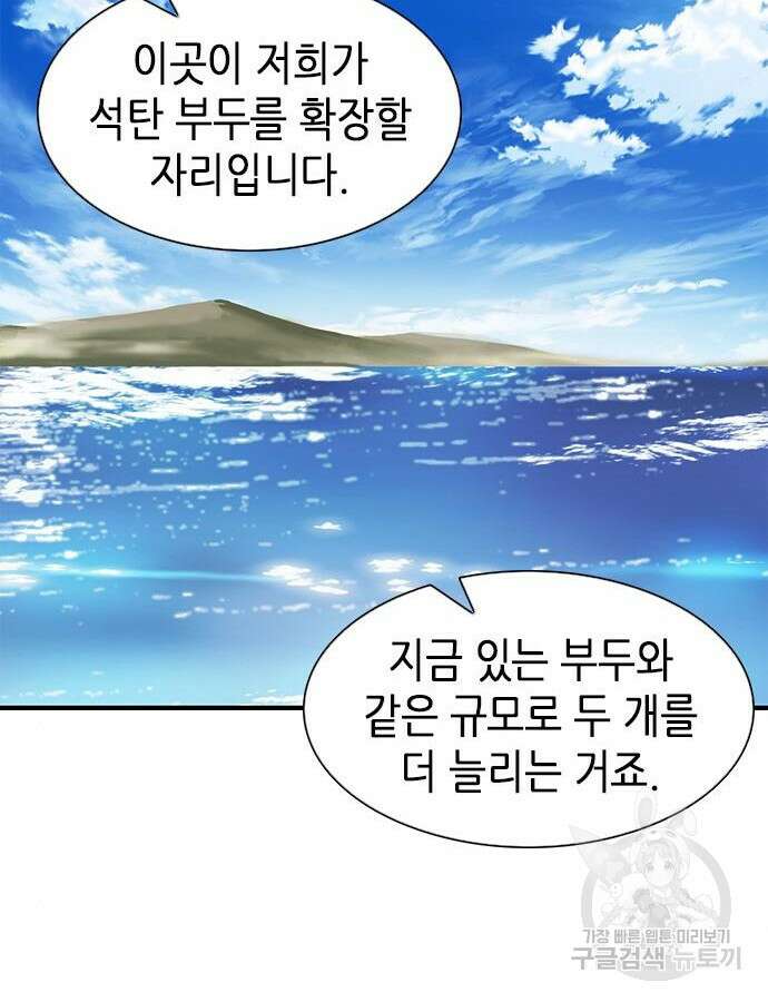 신입사원 강 회장 13화 126