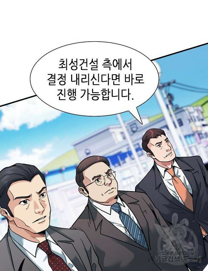 신입사원 강 회장 13화 127