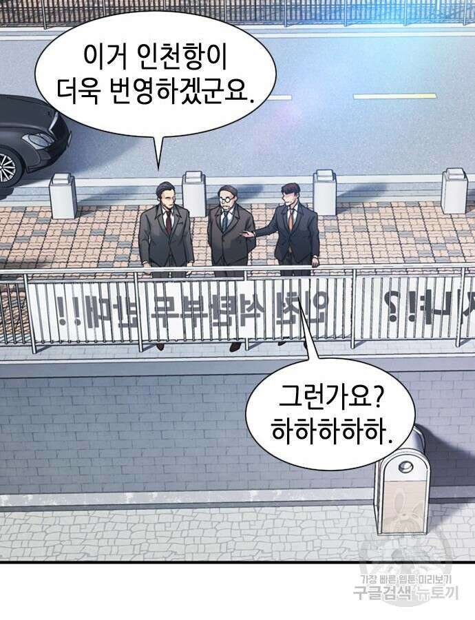 신입사원 강 회장 13화 129