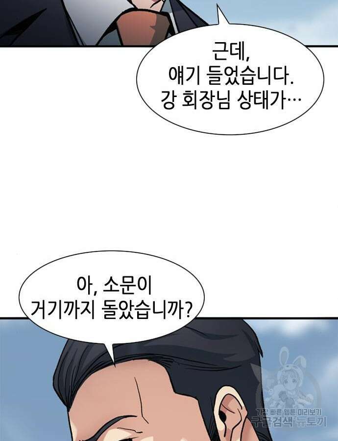 신입사원 강 회장 13화 131
