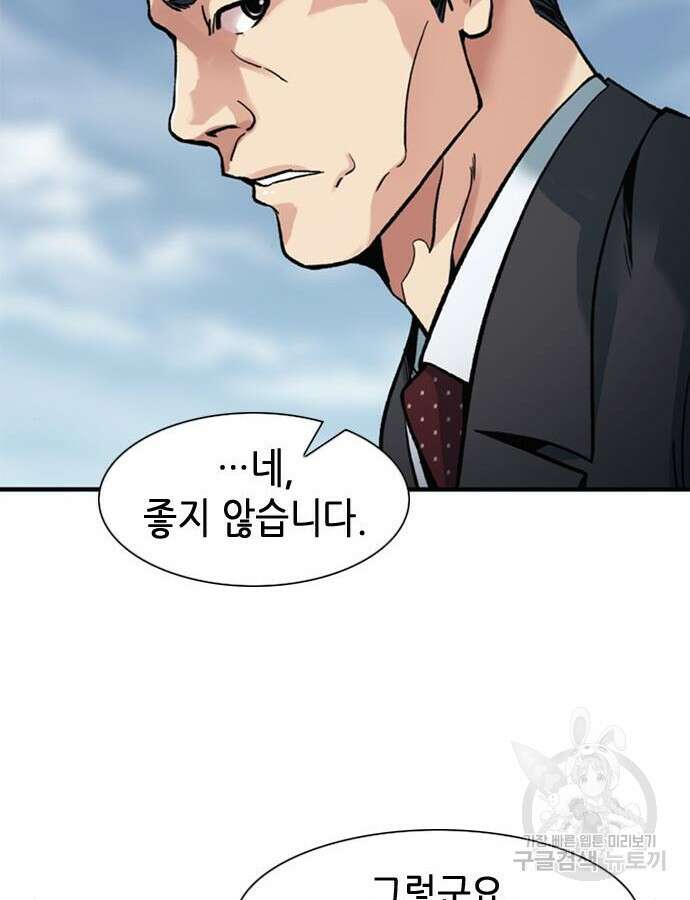 신입사원 강 회장 13화 132