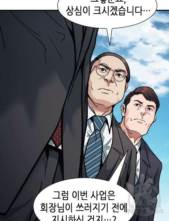 신입사원 강 회장 13화 133