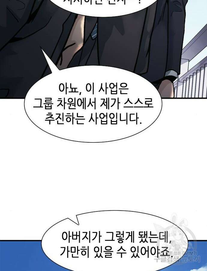 신입사원 강 회장 13화 134