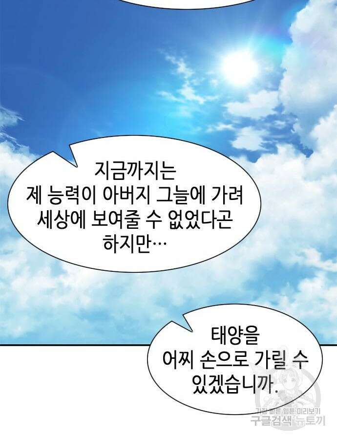 신입사원 강 회장 13화 135