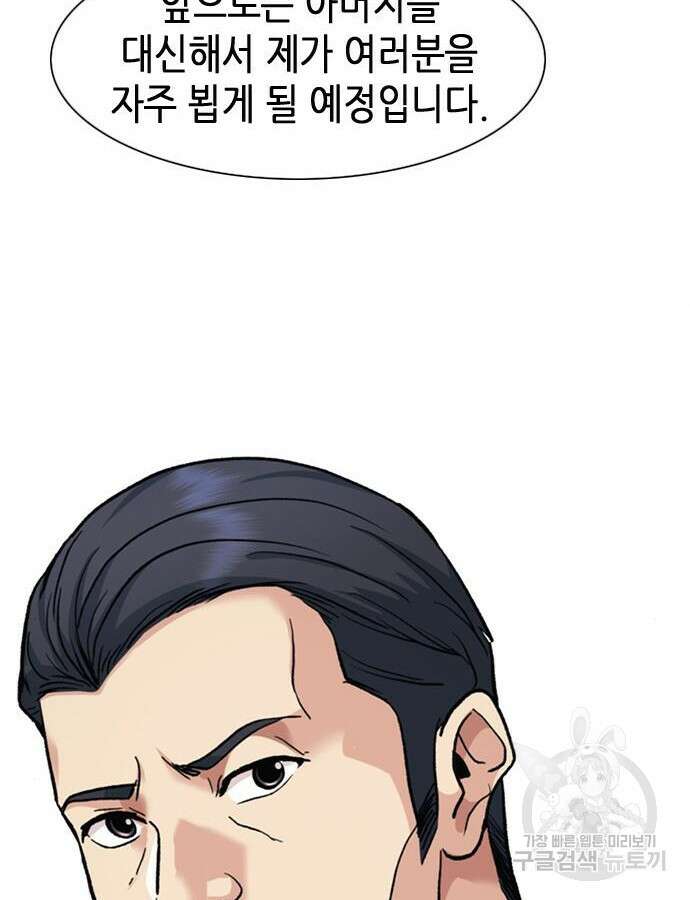 신입사원 강 회장 13화 138