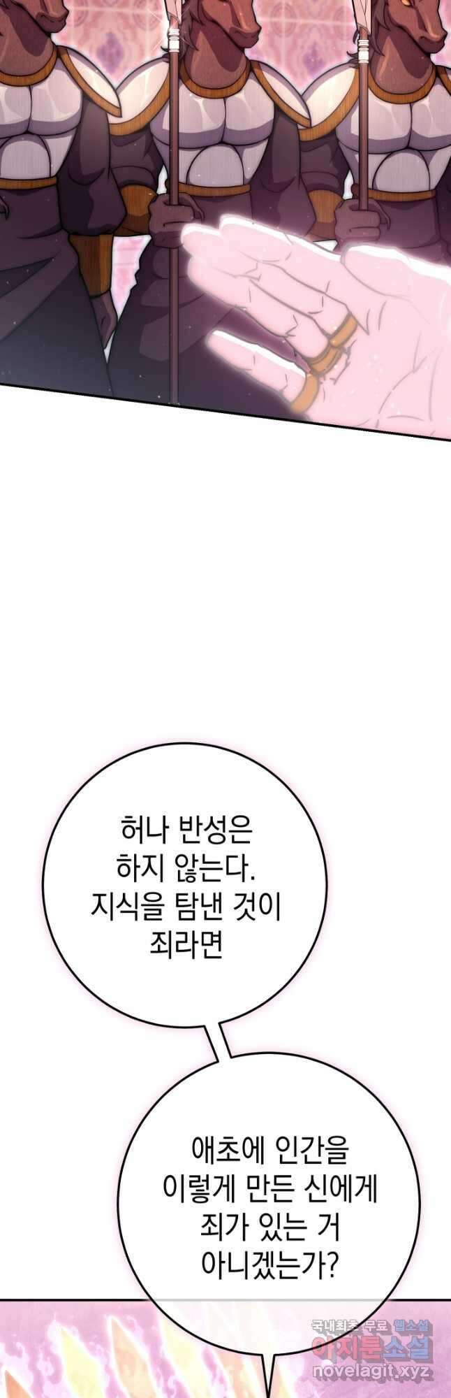 대장장이 지그 27화 20