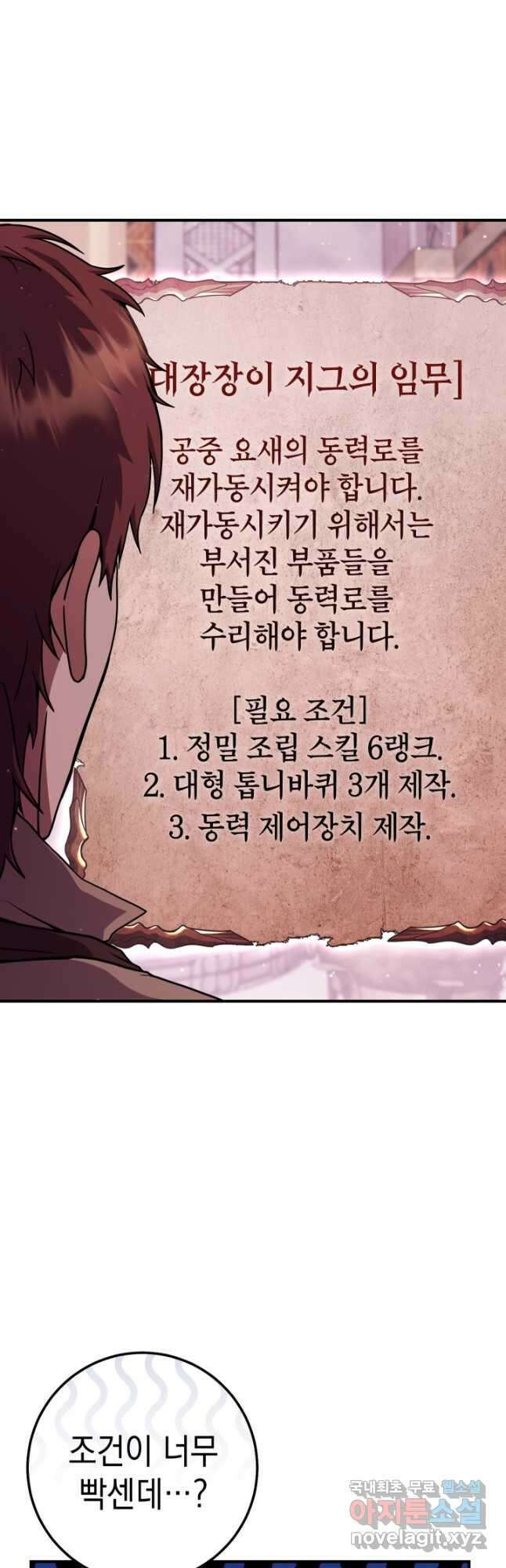 대장장이 지그 27화 33