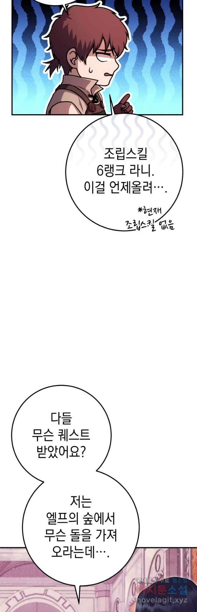 대장장이 지그 27화 34