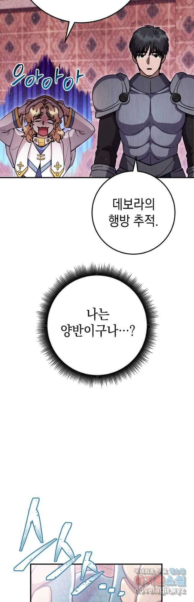 대장장이 지그 27화 36