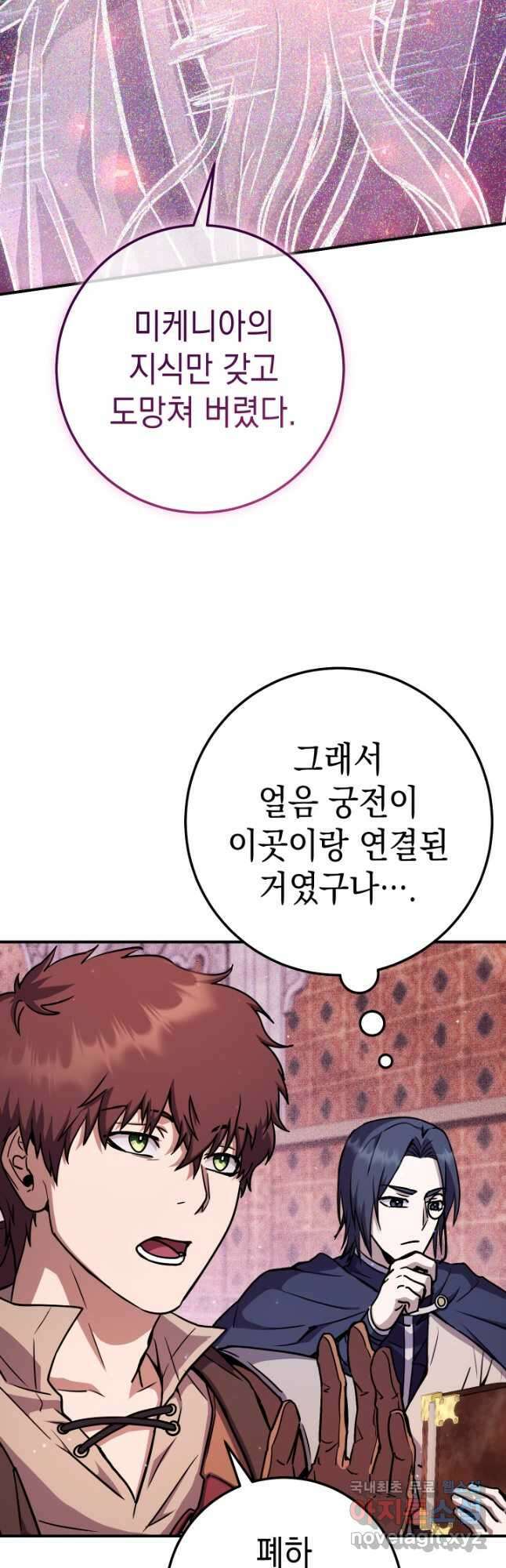 대장장이 지그 27화 47