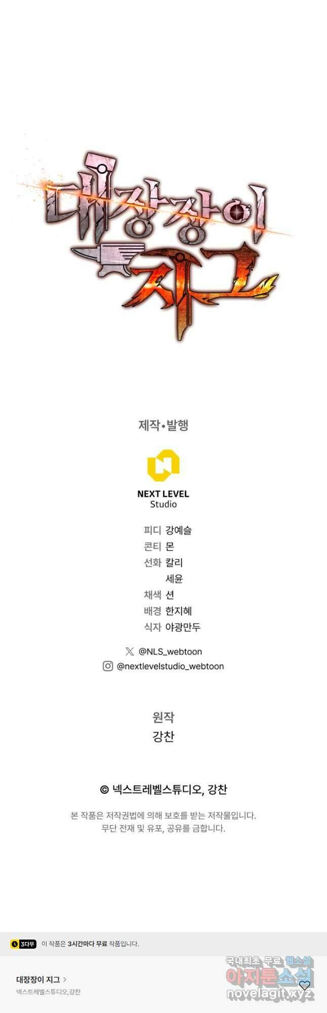대장장이 지그 27화 72