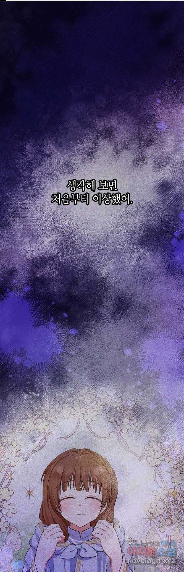 입양된 며느리는 파양을 준비합니다 47화 1