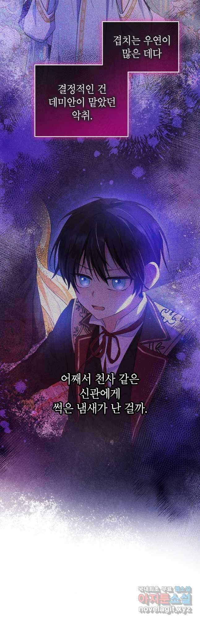 입양된 며느리는 파양을 준비합니다 47화 2