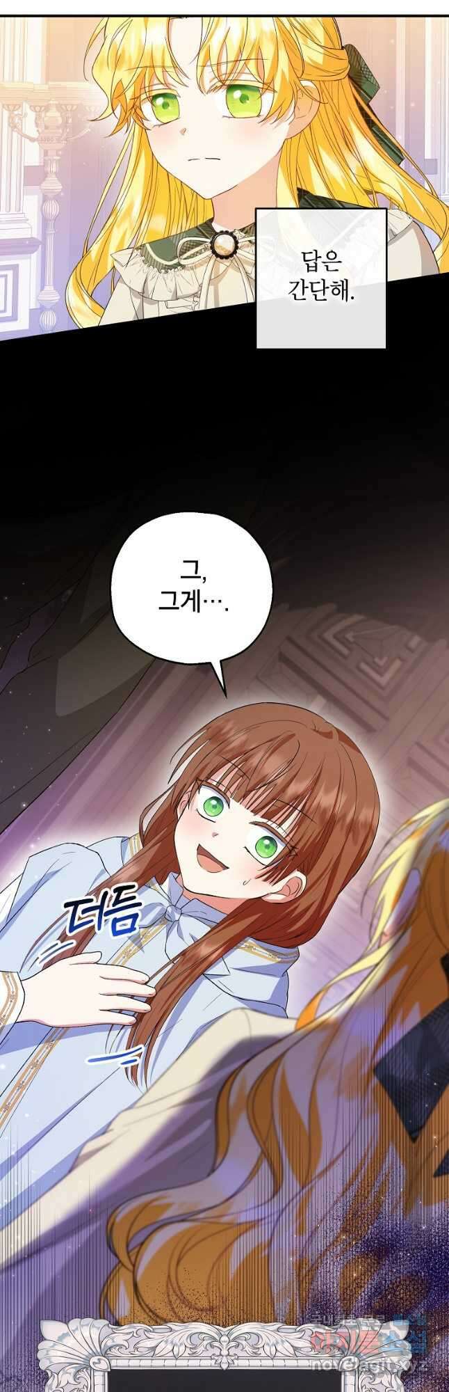 입양된 며느리는 파양을 준비합니다 47화 3