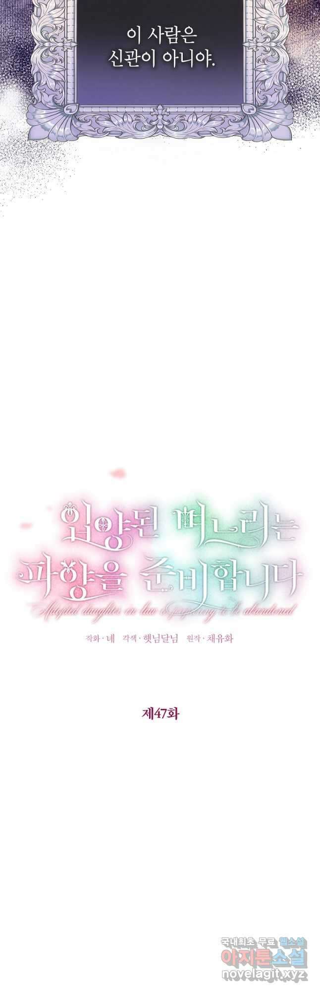 입양된 며느리는 파양을 준비합니다 47화 4