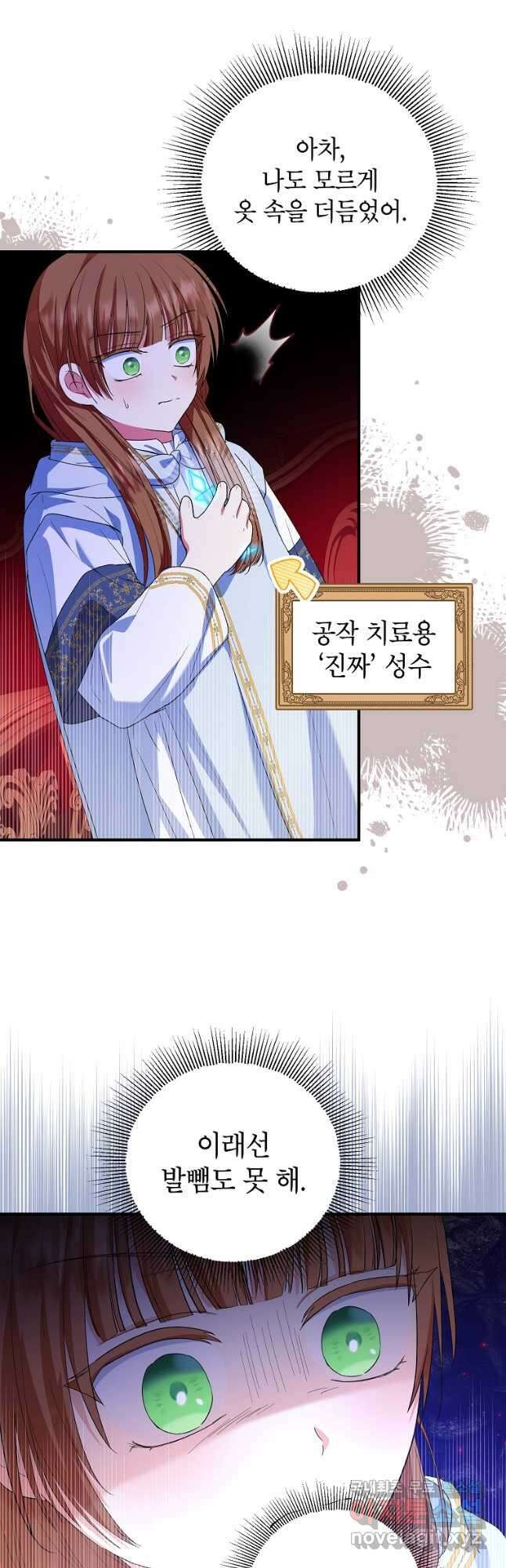 입양된 며느리는 파양을 준비합니다 47화 5