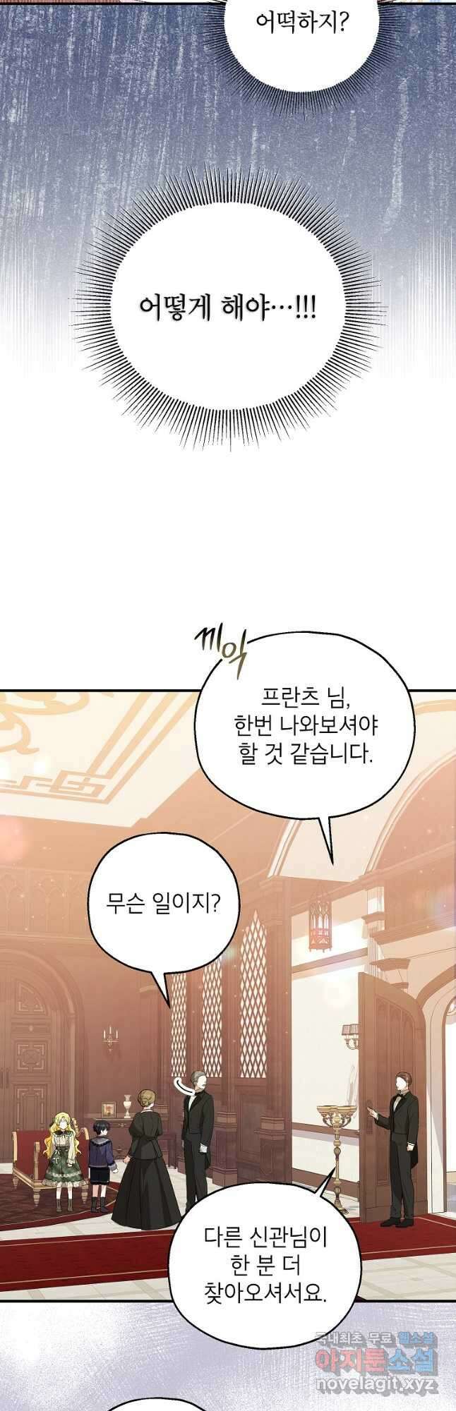 입양된 며느리는 파양을 준비합니다 47화 6