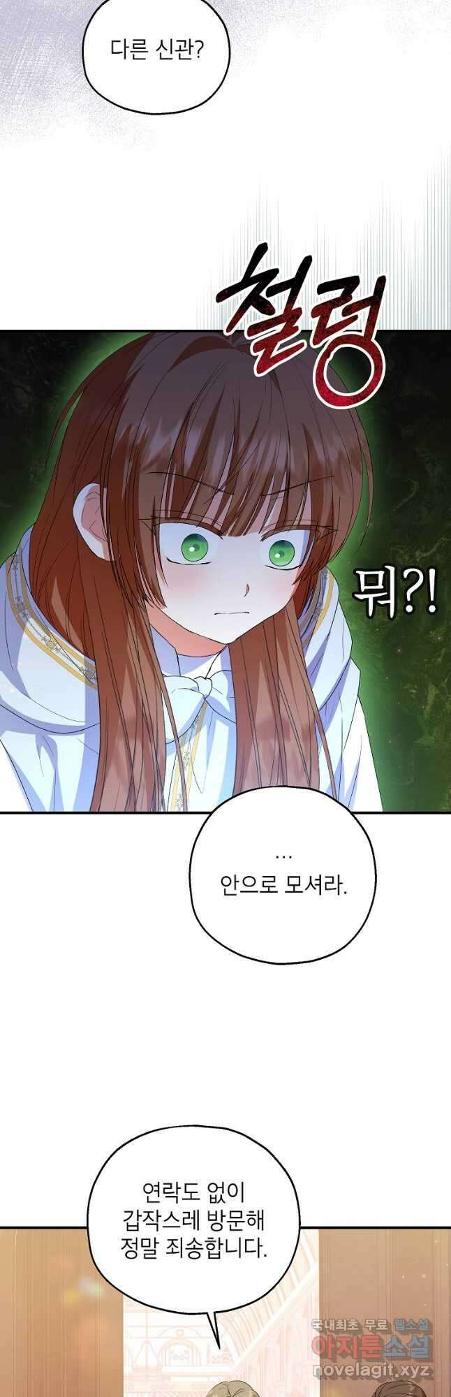 입양된 며느리는 파양을 준비합니다 47화 7
