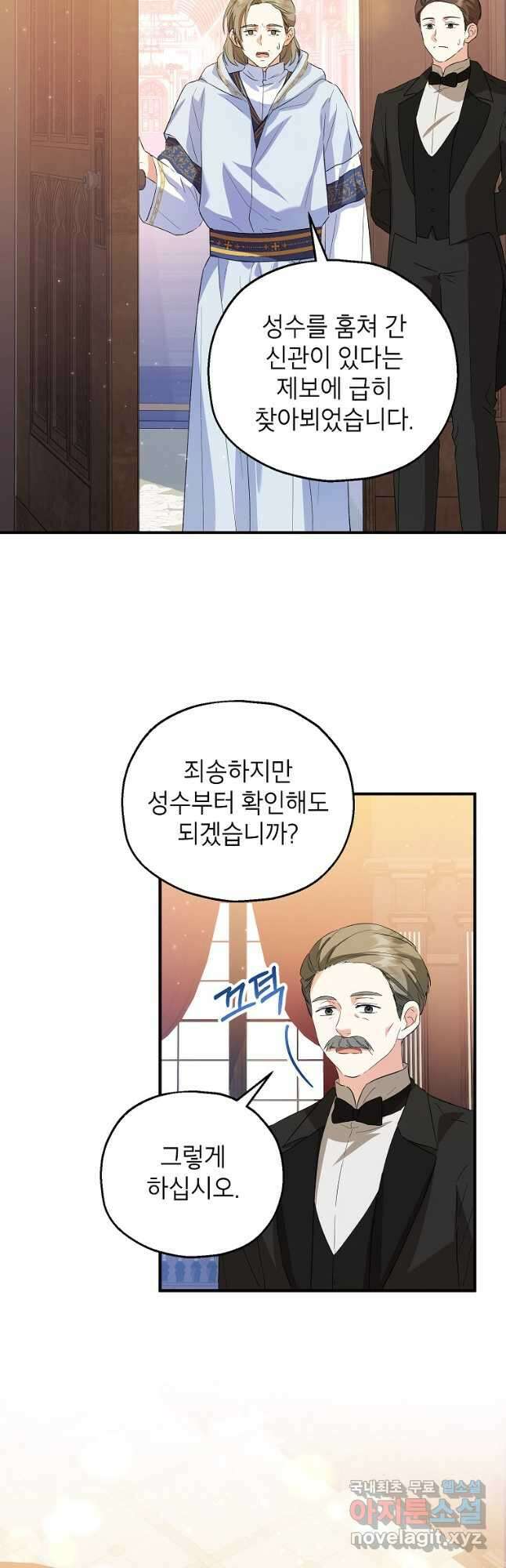 입양된 며느리는 파양을 준비합니다 47화 8