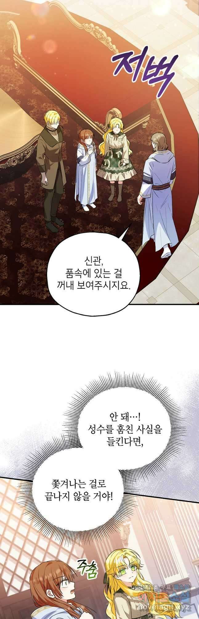 입양된 며느리는 파양을 준비합니다 47화 9