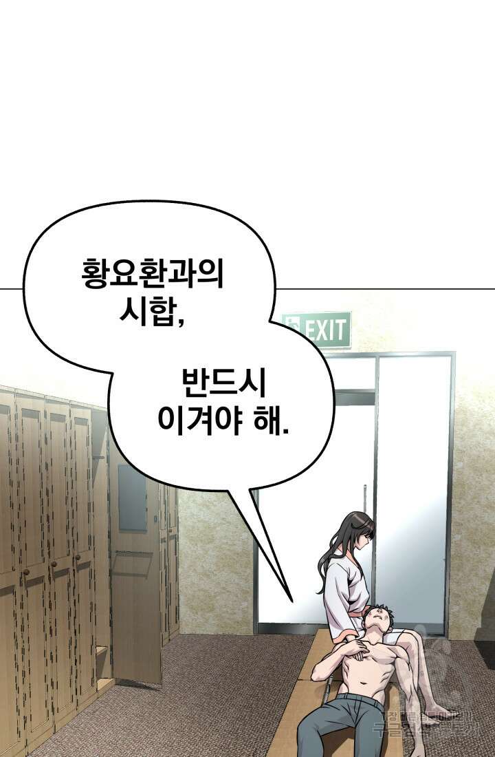 고등신화전 42화 3