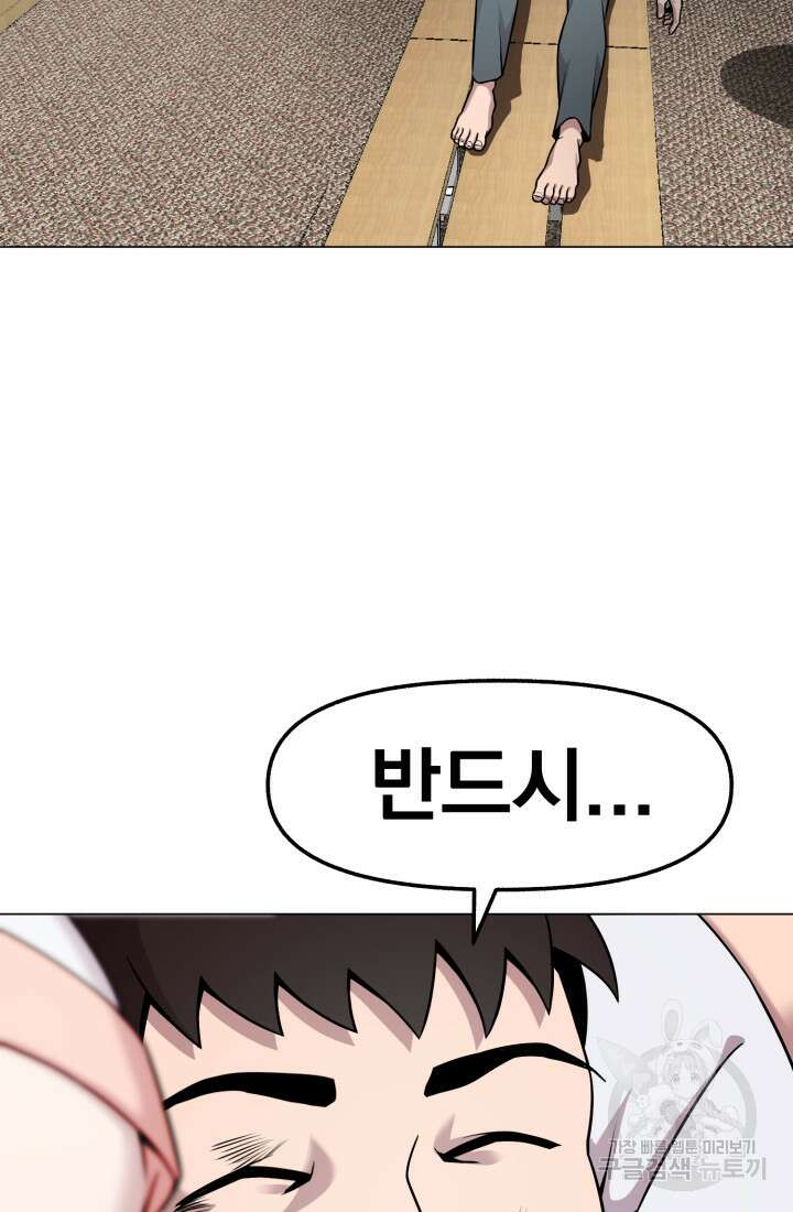 고등신화전 42화 4