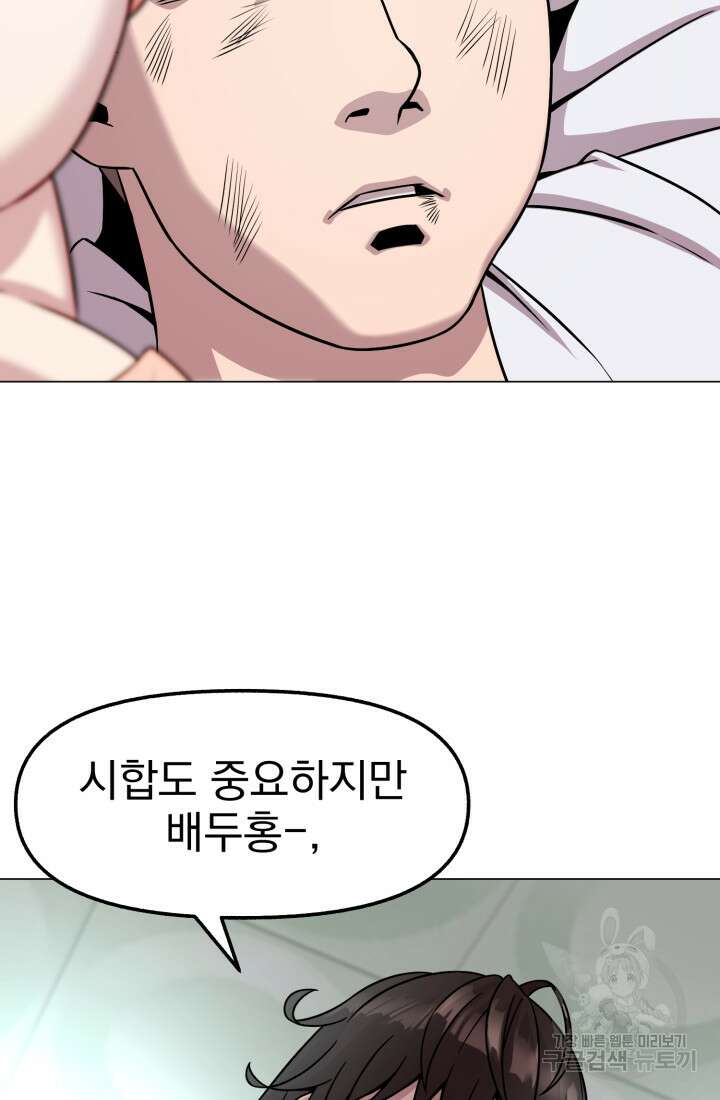 고등신화전 42화 5