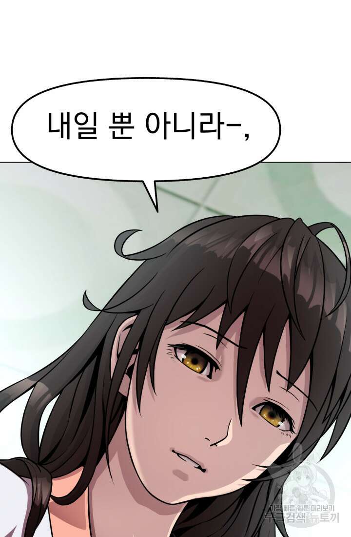고등신화전 42화 8