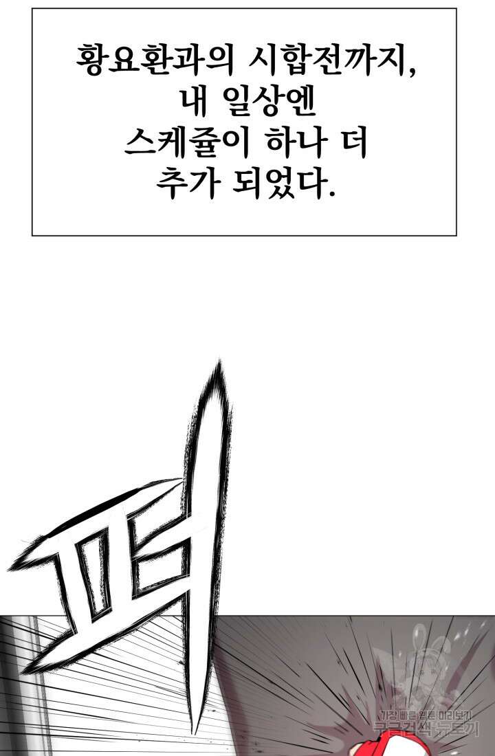 고등신화전 42화 16