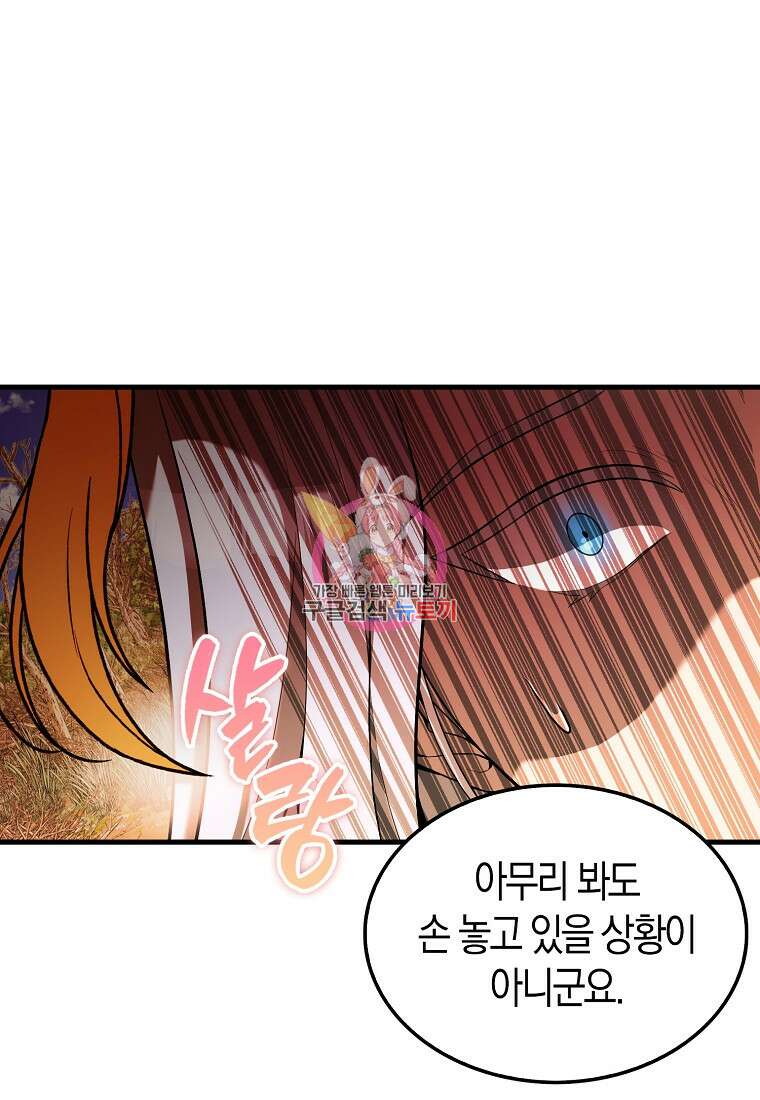 엑스트라가 너무 강함 35화 1