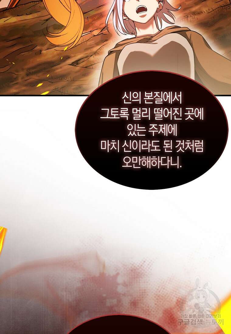 엑스트라가 너무 강함 35화 3