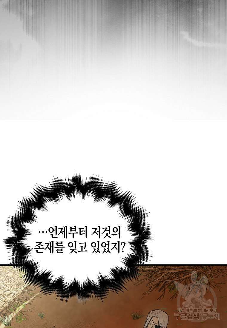 엑스트라가 너무 강함 35화 8