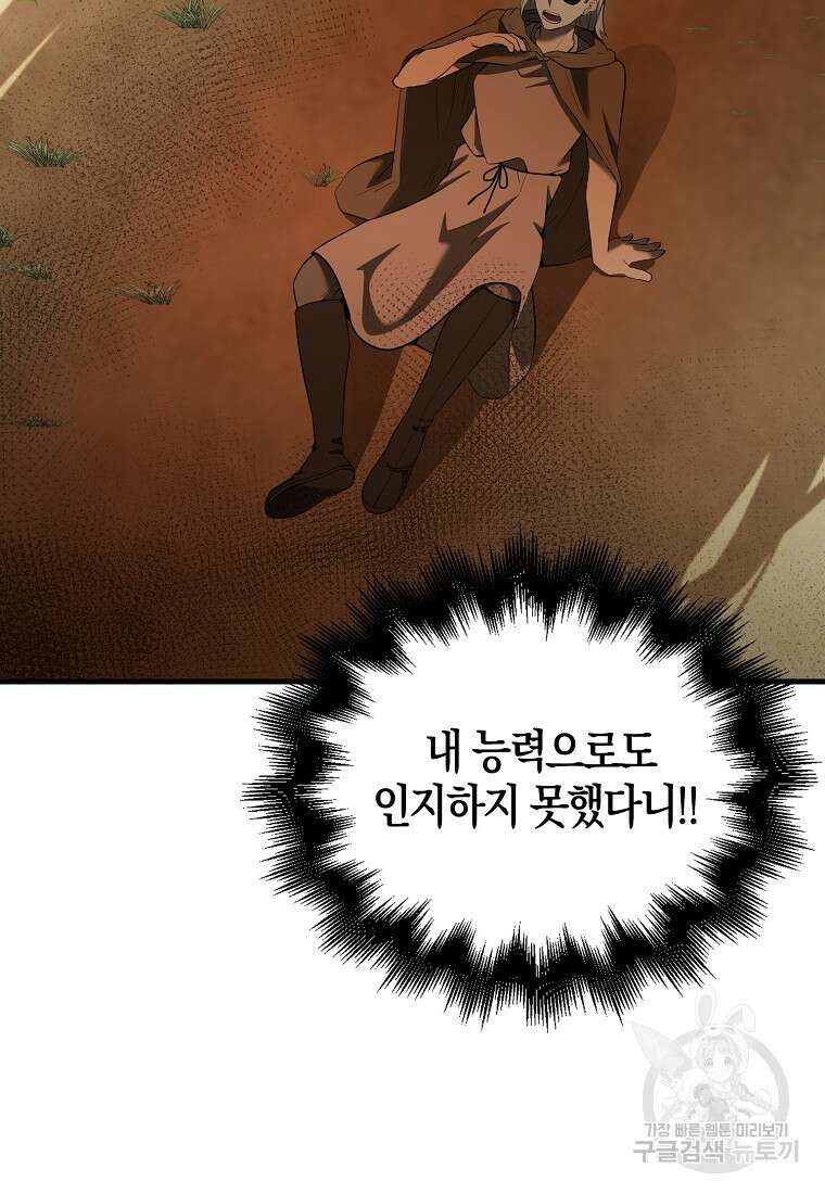 엑스트라가 너무 강함 35화 9