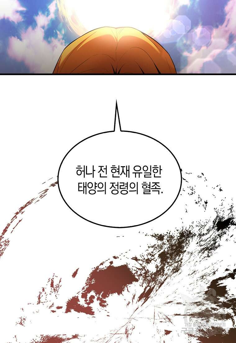 엑스트라가 너무 강함 35화 11