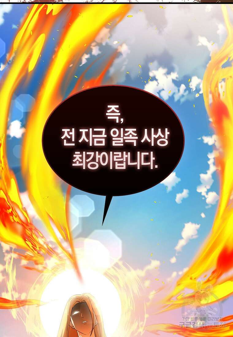 엑스트라가 너무 강함 35화 12