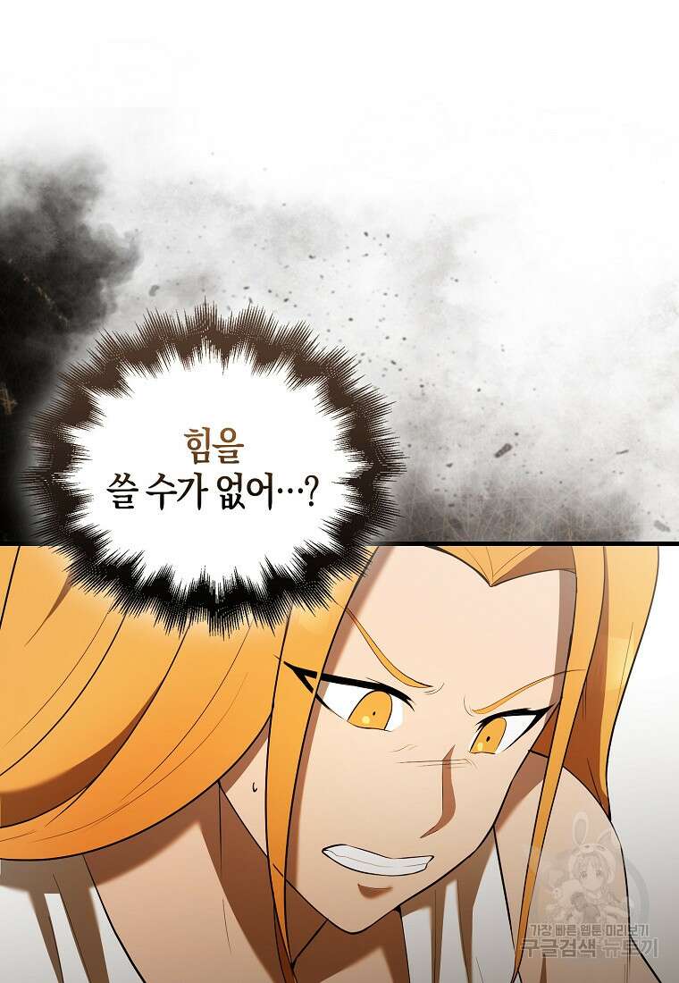 엑스트라가 너무 강함 35화 18