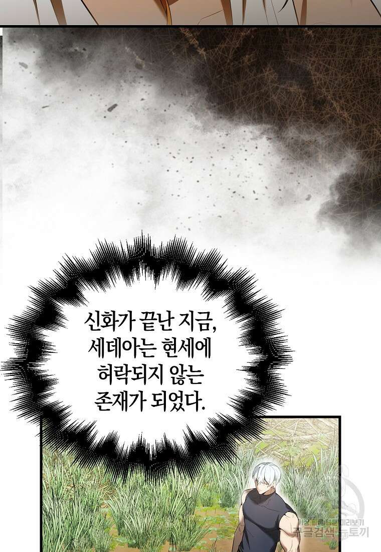 엑스트라가 너무 강함 35화 19