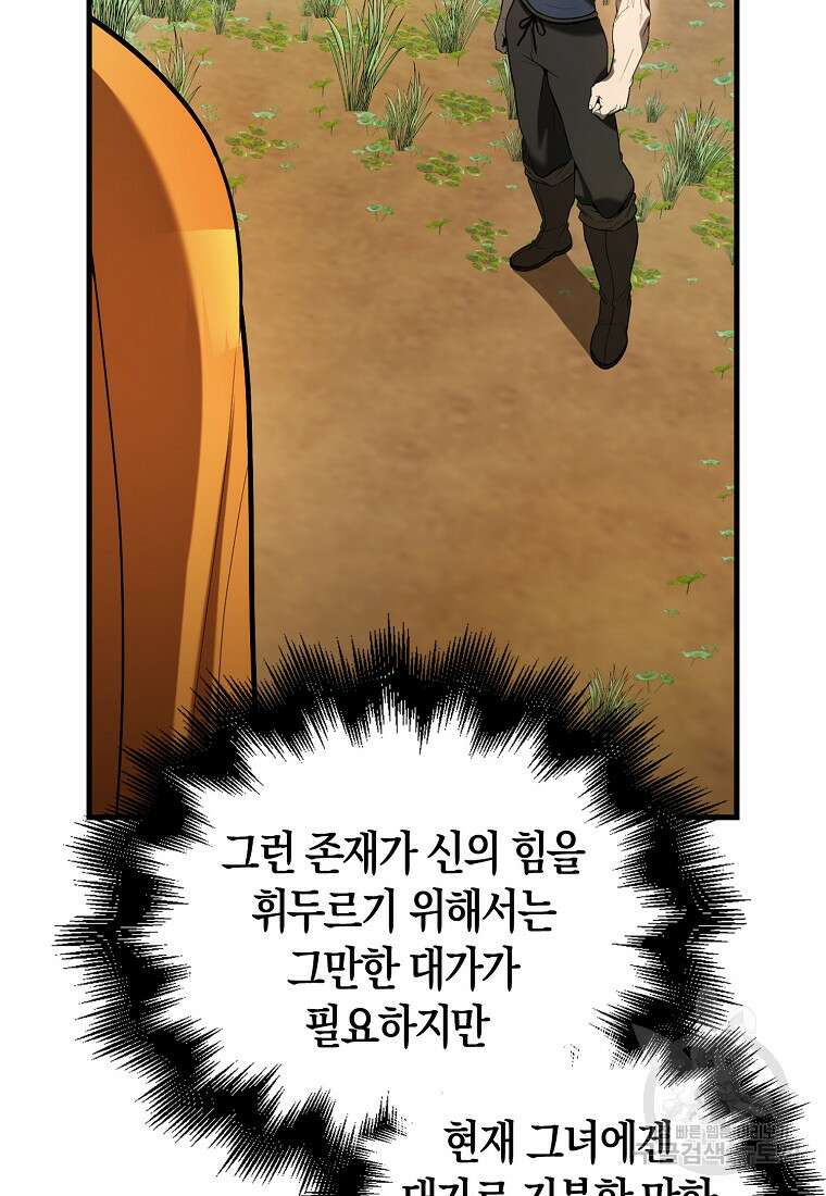 엑스트라가 너무 강함 35화 20