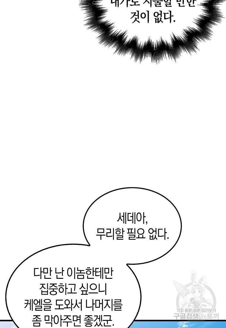 엑스트라가 너무 강함 35화 21