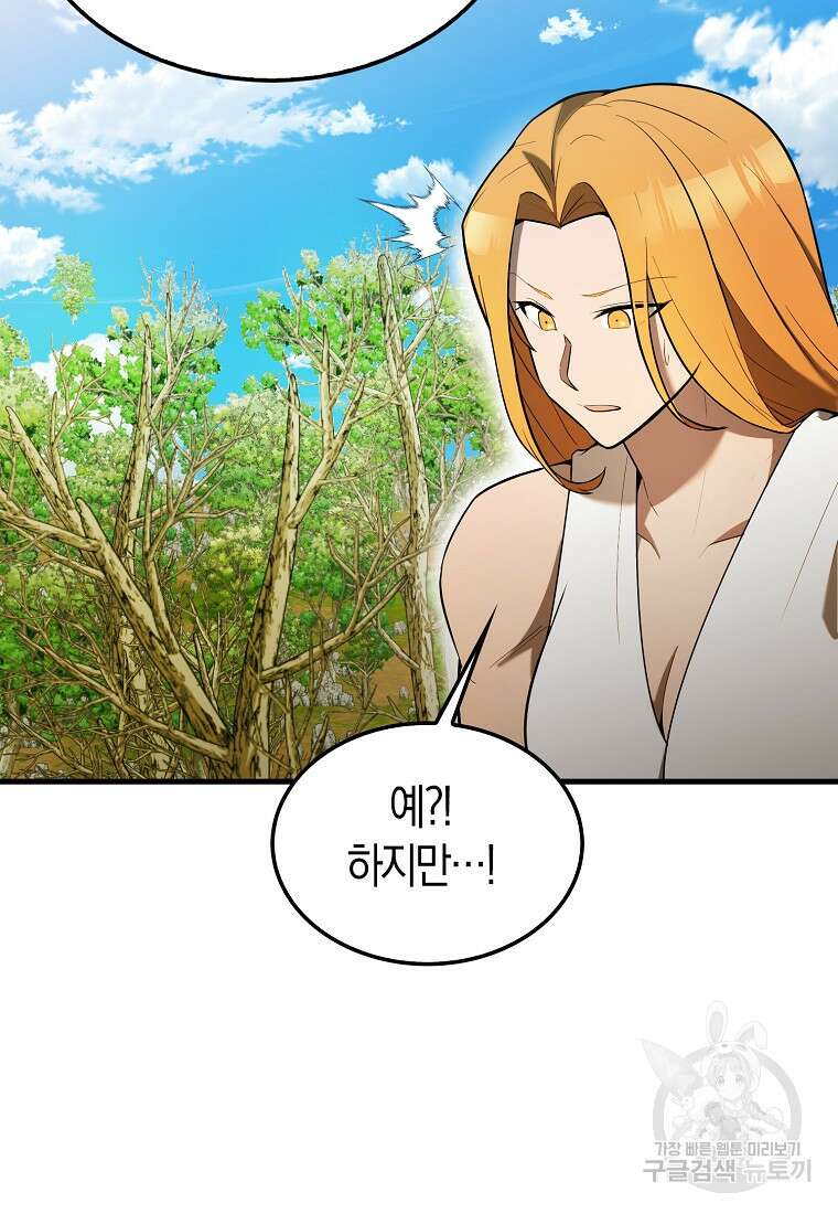 엑스트라가 너무 강함 35화 22