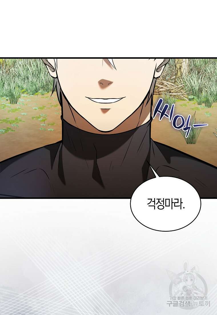 엑스트라가 너무 강함 35화 23
