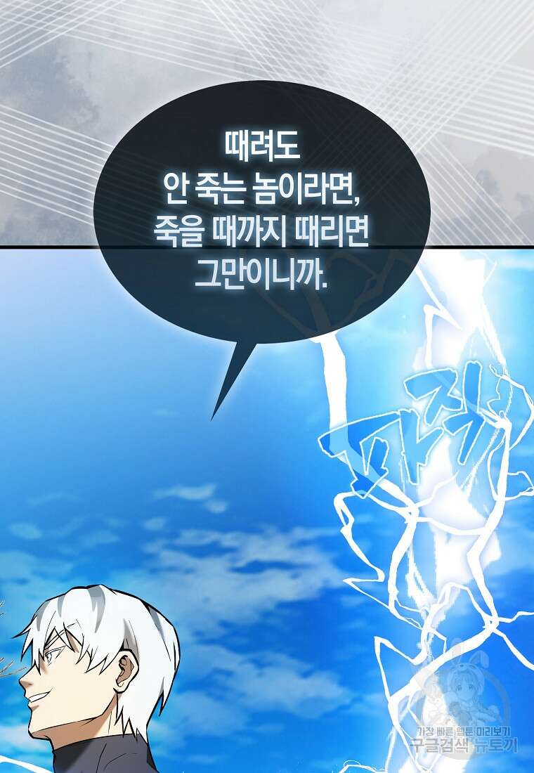 엑스트라가 너무 강함 35화 24