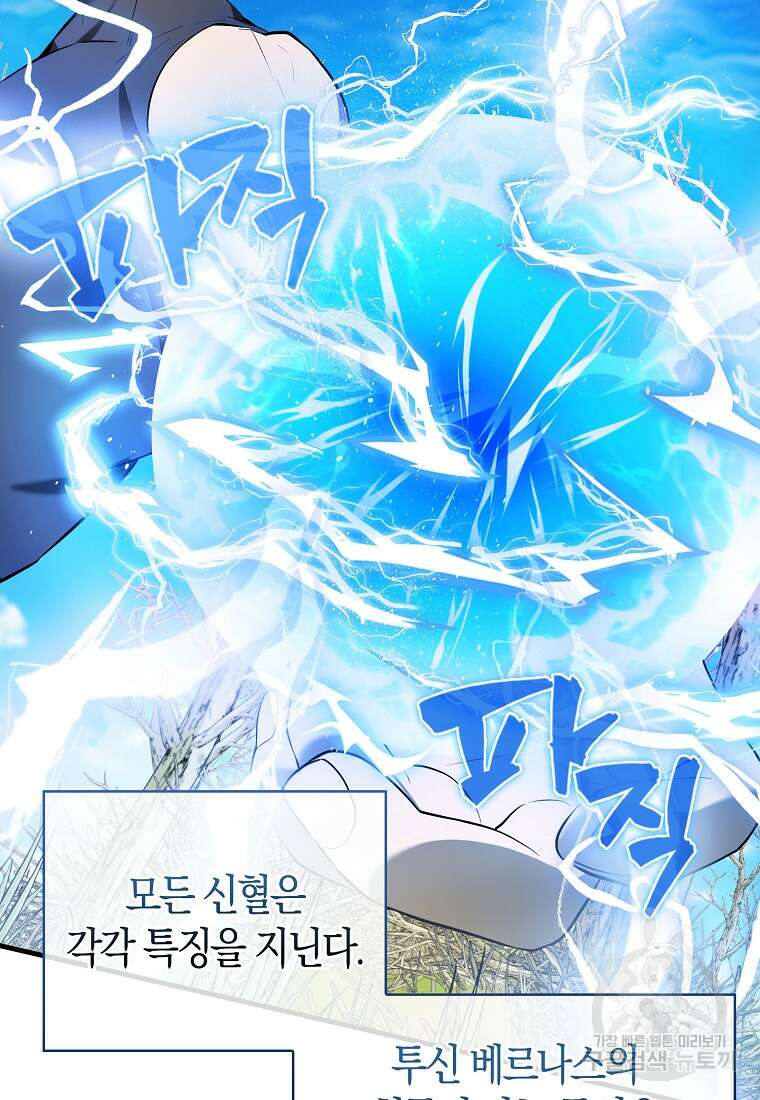 엑스트라가 너무 강함 35화 25