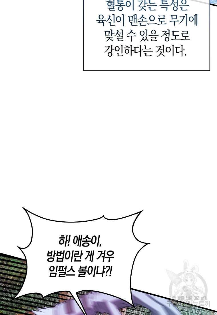 엑스트라가 너무 강함 35화 26