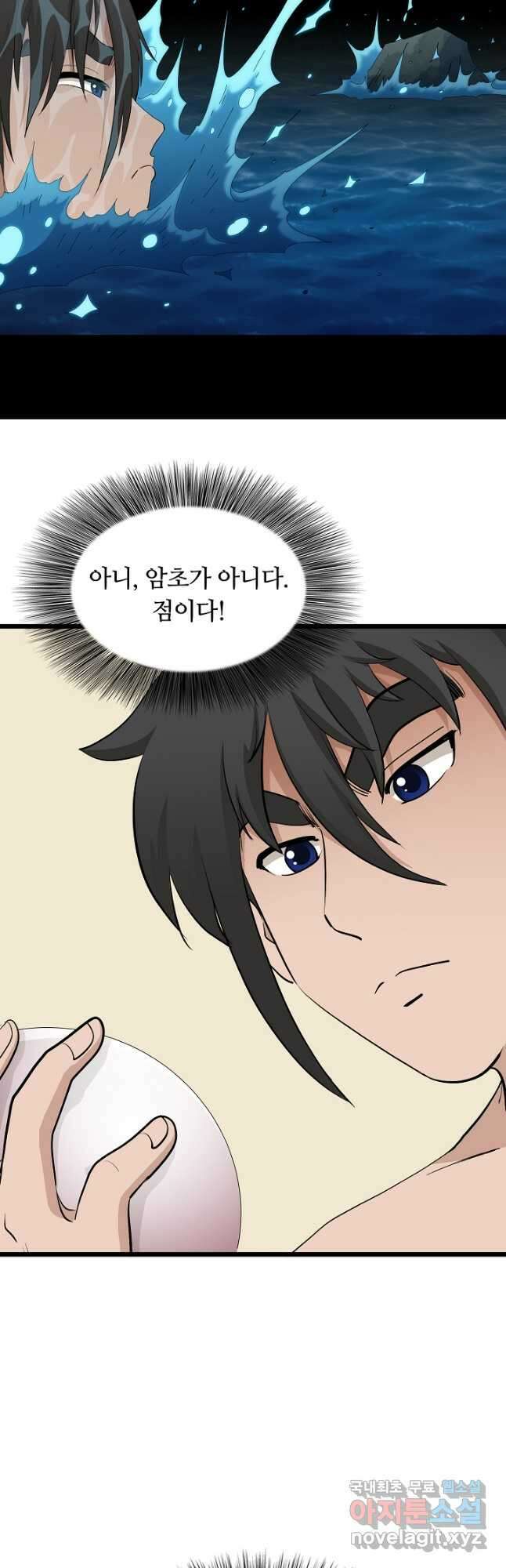 대자객교 34화 6