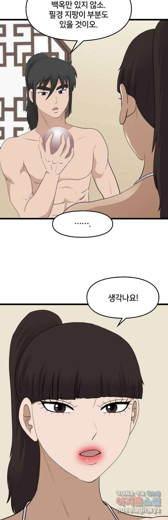 대자객교 34화 13