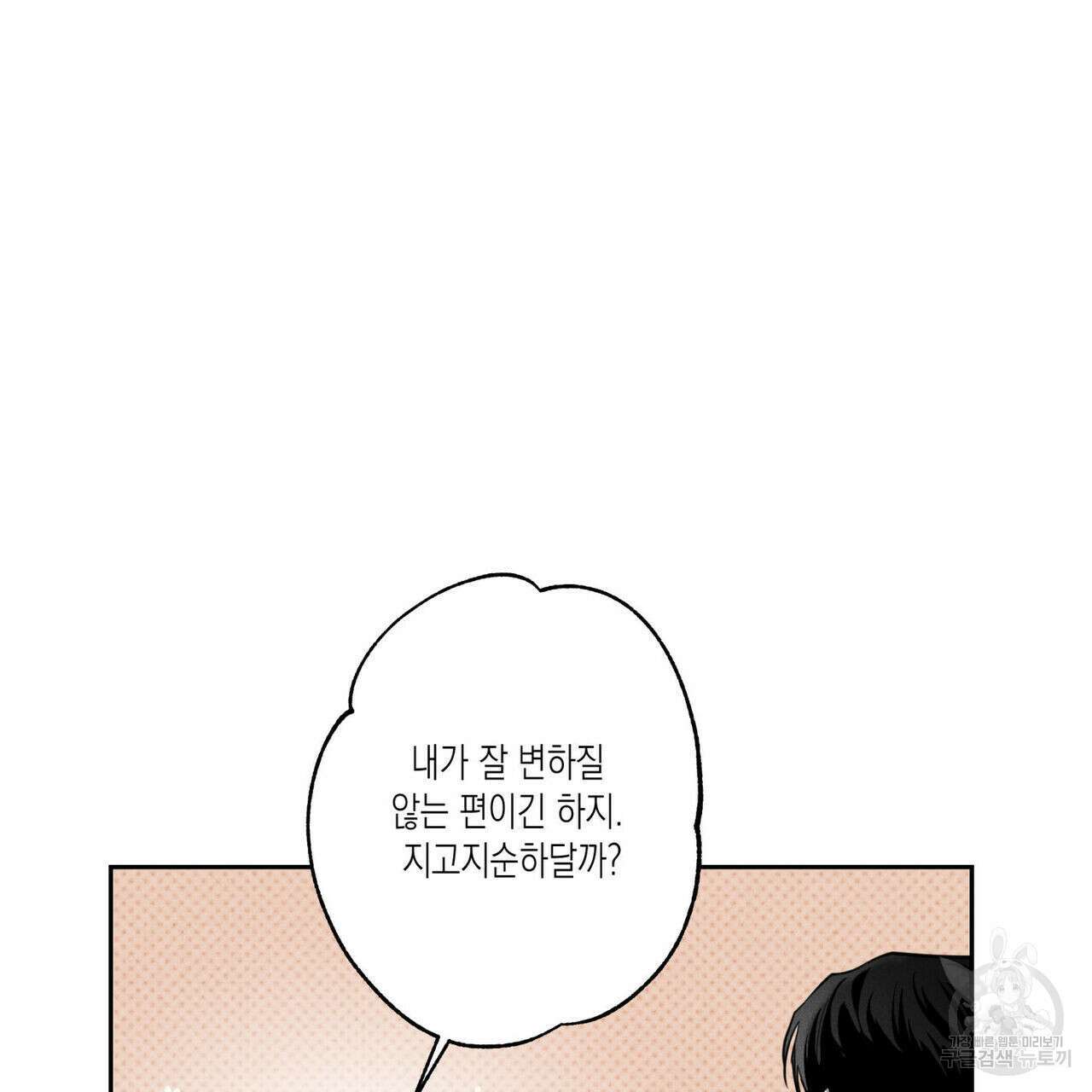 피자배달부와 골드팰리스 56화 6