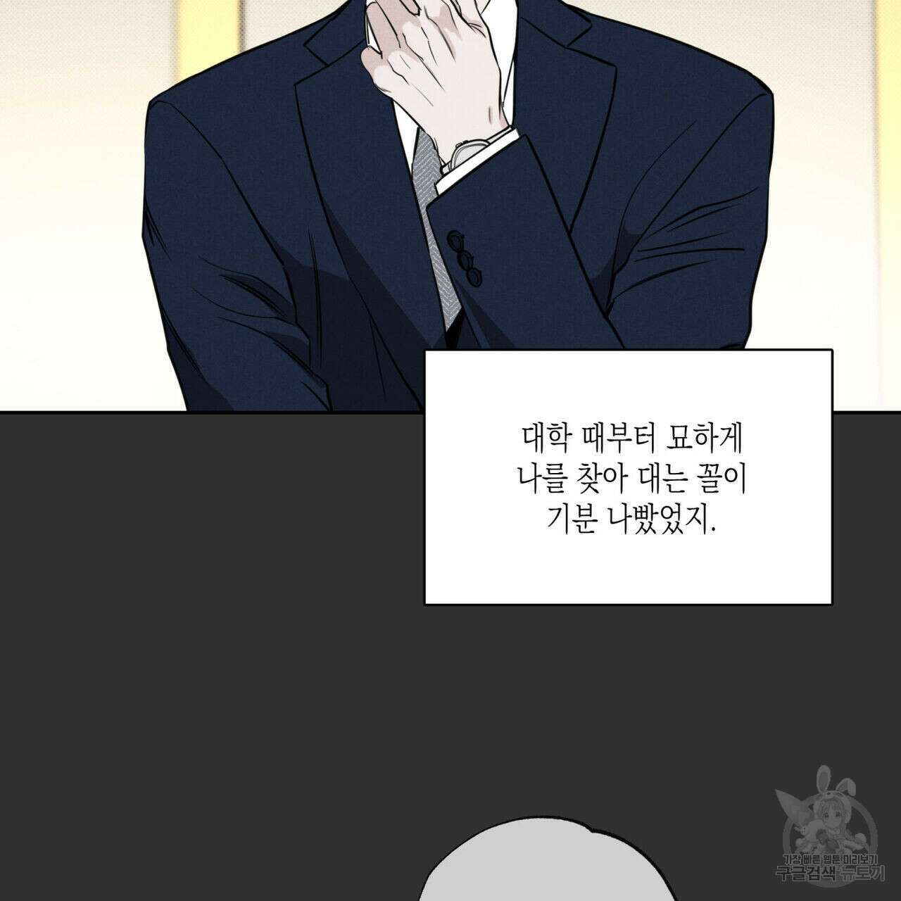 피자배달부와 골드팰리스 56화 10
