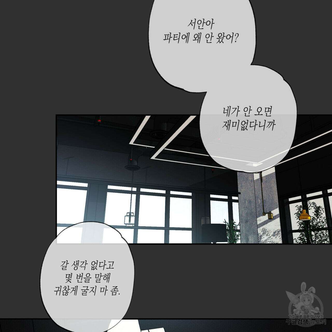 피자배달부와 골드팰리스 56화 11