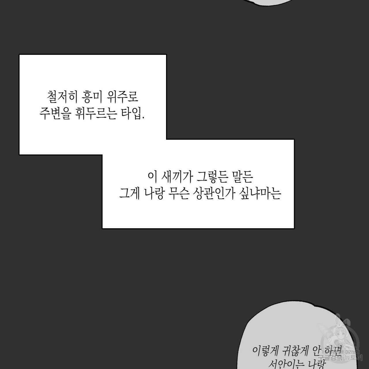 피자배달부와 골드팰리스 56화 13